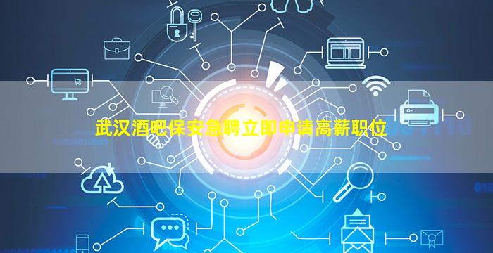 巴彦淖尔夜总会招聘